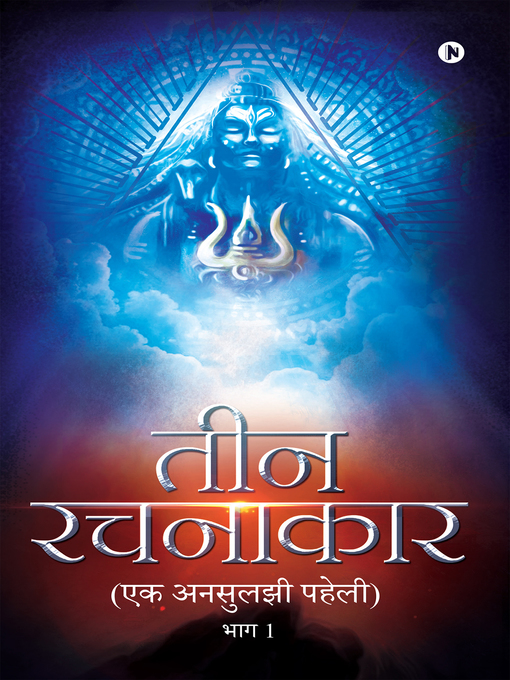 Title details for तीन रचनाकार (Teen Rachanakar) by विकास जैन - Available
